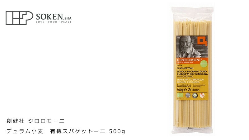 創健社 ジロロモーニ　デュラム小麦　有機スパゲットーニ 500g