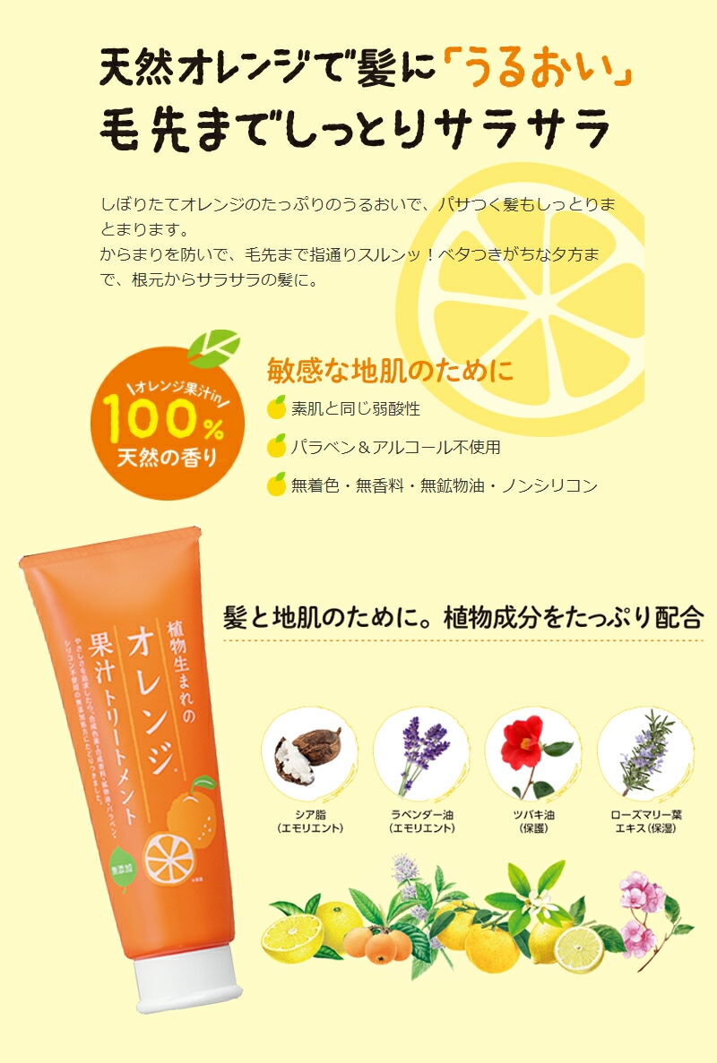 植物生まれの果汁トリートメント