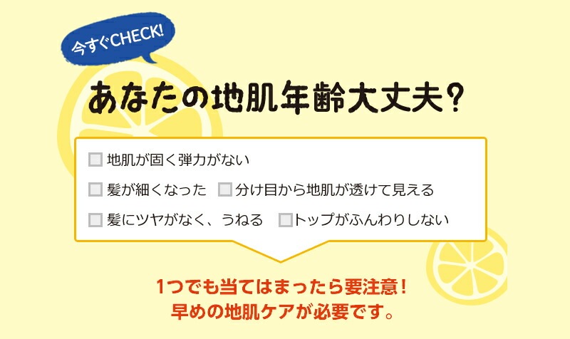 あなたの地肌年齢大丈夫？