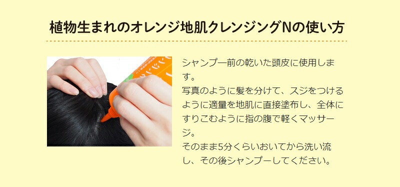 植物＆フルーツエキスや精油の効果でシャンプー前に頭皮につけてマーサージするだけで、汚れも脂もスッキリ！