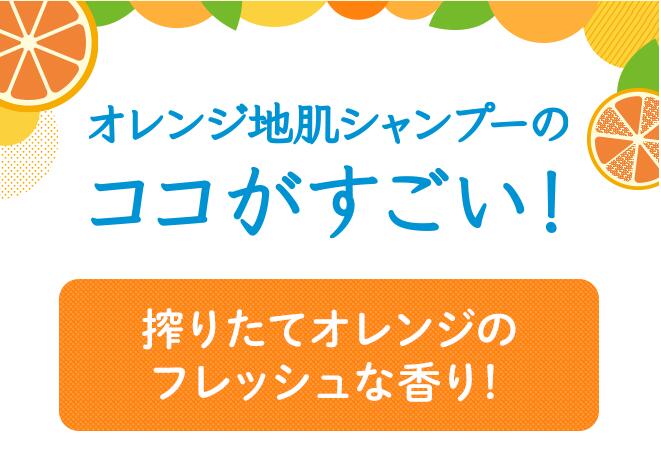 頭皮に残りにくい弱酸性石けんベース