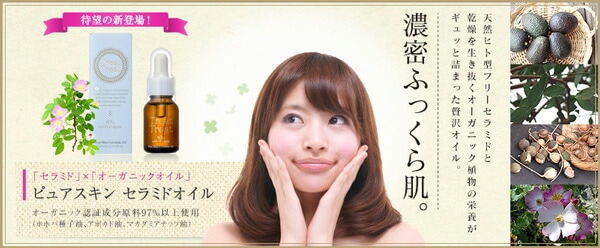 【トリートトリート】【treat treat】ピュアスキン　セラミドオイル【クリア】(美容オイル)15ml