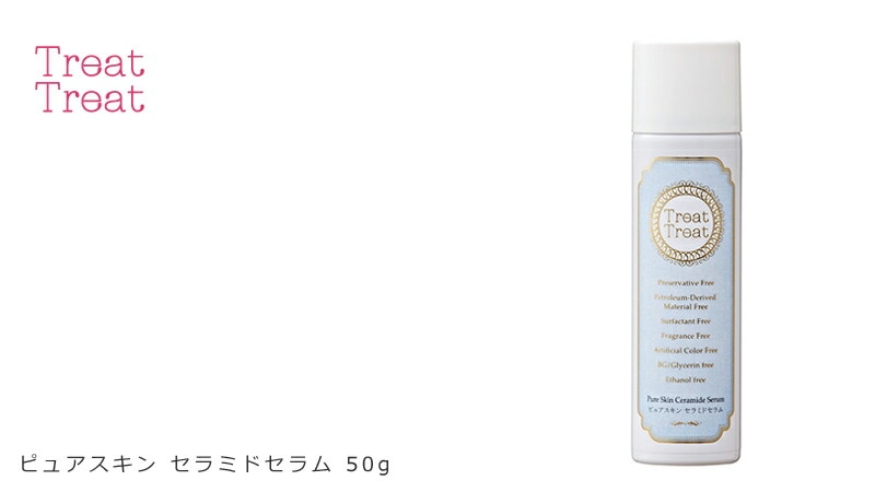 トリートトリート treat treat ピュアスキン セラミドセラム 美容水 50g