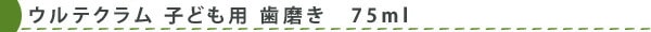 【ウルテクラム】【urtekram】ウルテクラム ユーカリ 歯磨き