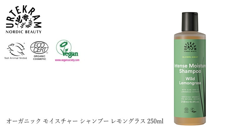 ウルテクラム オーガニック モイスチャー シャンプー レモングラス 250ml