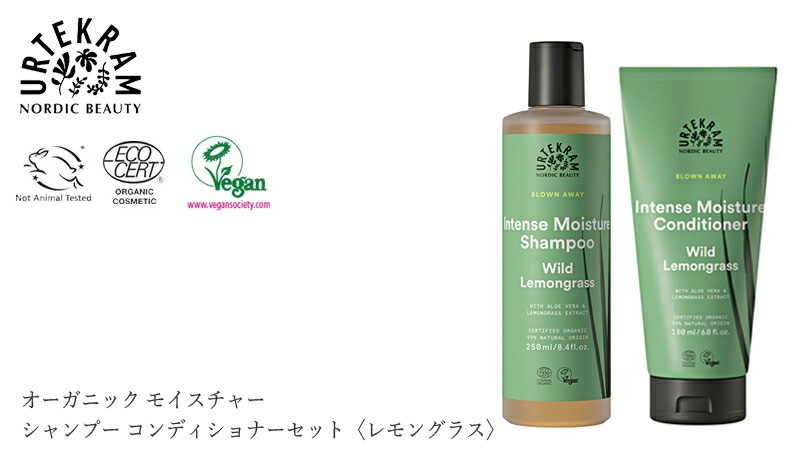 ウルテクラム オーガニック モイスチャー シャンプー コンディショナー セット レモングラス