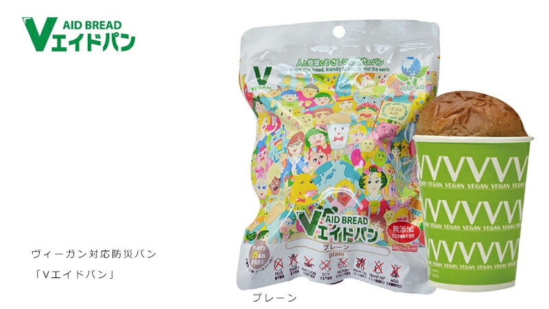 世界初ヴィーガン対応防災パン Vエイドパン
