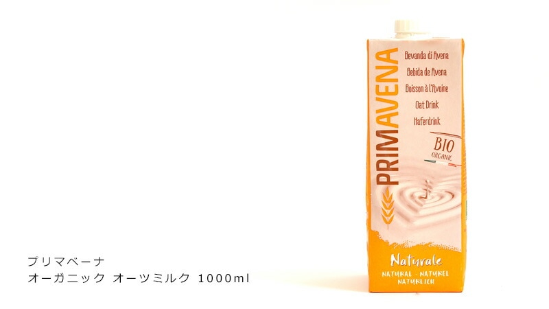 プリマベーナ オーガニック オーツミルク 1000ml 有機植物性ミルク