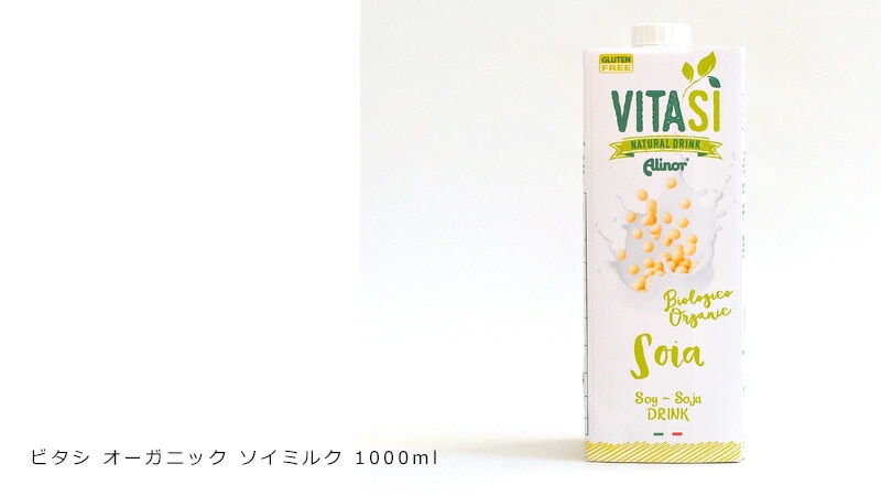 ビタシ オーガニック ソイミルク 1000ml 有機植物性ミルク