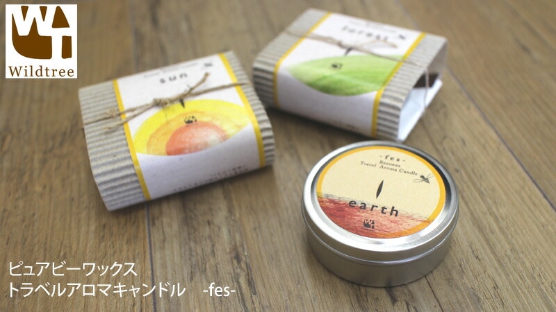 【ワイルドツリー】【wildtree】ピュアビーワックス トラベルアロマキャンドル fes
