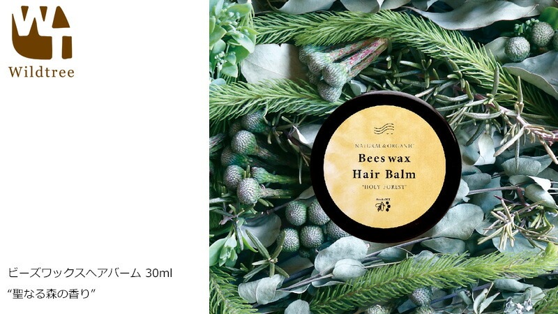 ワイルドツリー　wildtree　ビーズワックスへアバーム　“聖なる森の香り”