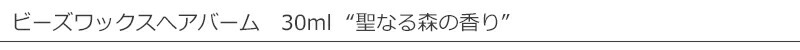 ワイルドツリー　wildtree　ビーズワックスへアバーム　“聖なる森の香り”