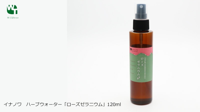 ワイルドツリー　wildtree　イナノワ　ハーブウォーター　ローズゼラニウム　120ml