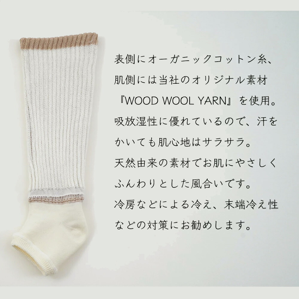【WOOD WOOL YARN】【ウッドウールヤーン】足首ウォーマー付ナイトソックス