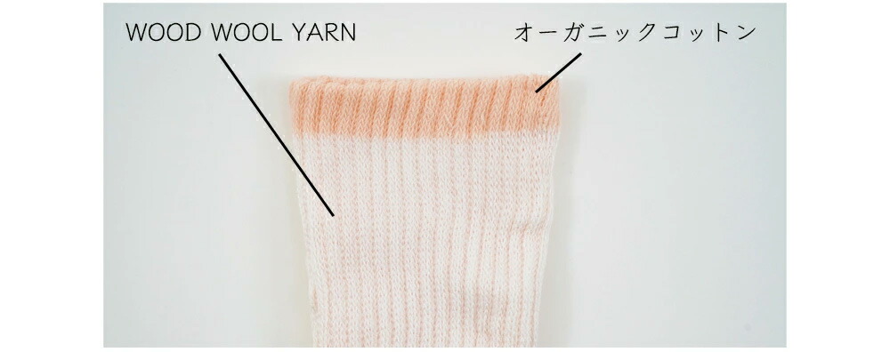【WOOD WOOL YARN】【ウッドウールヤーン】足首ウォーマー付ナイトソックス