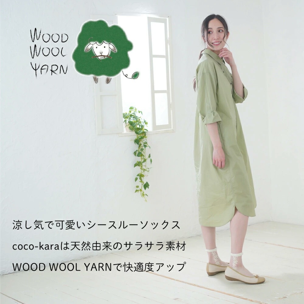 WOOD WOOL YARN ウッドウールヤーン チュールレースソックス