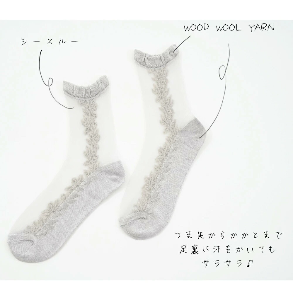 WOOD WOOL YARN ウッドウールヤーン チュールレースソックス