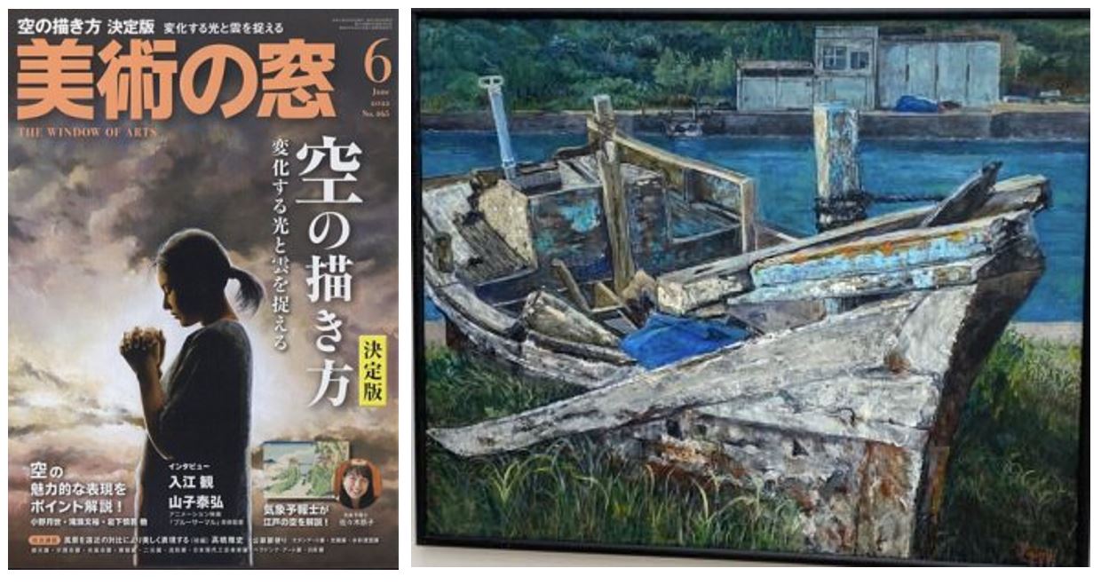 ☆ 2023年春 六本木国立美術館・創元展に出展、美術の窓に掲載されまし