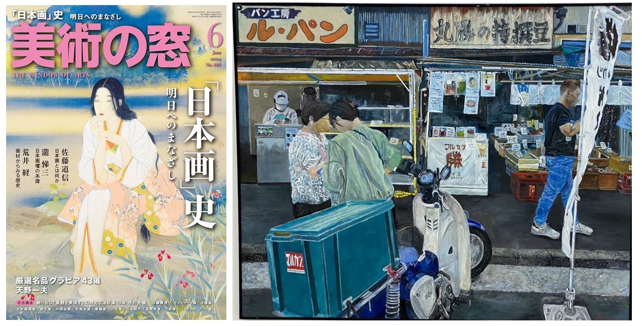 ☆ 2024年春 六本木国立美術館・創元展に出展、美術の窓に掲載されまし