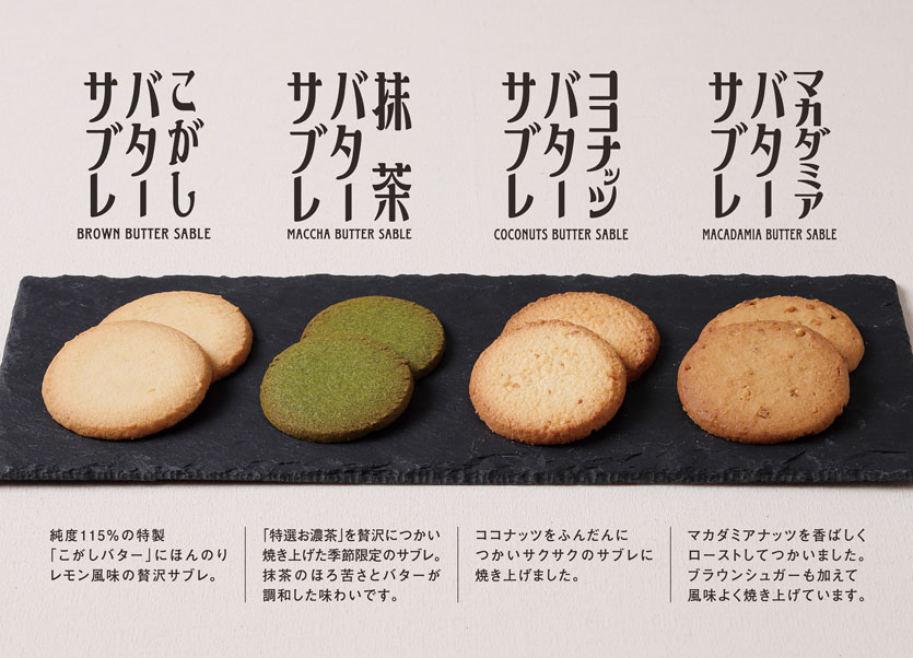 画像：サブレ詰合せ