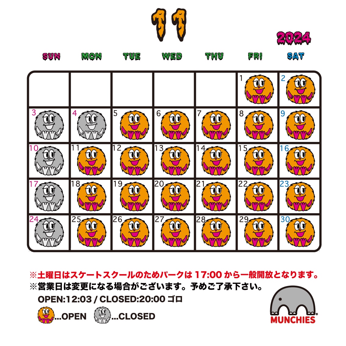 マンチーズ営業日カレンダー