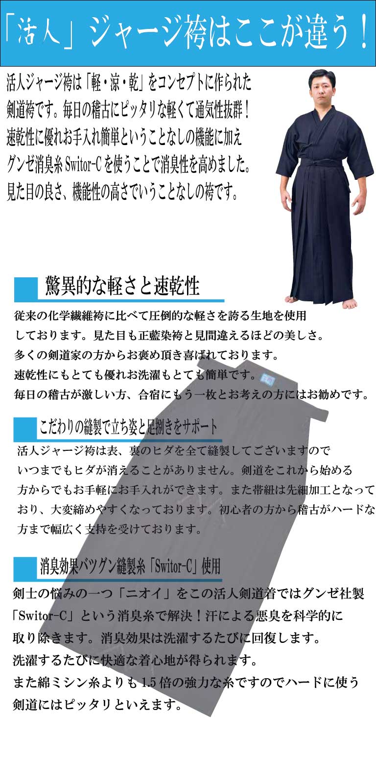 お手入れ簡単！軽量・速乾 松勘製 「活人」ジャージ袴 | 剣道着・袴,袴 ...