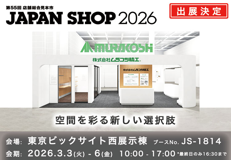 株)ムラコシ精工 オンラインショップ |