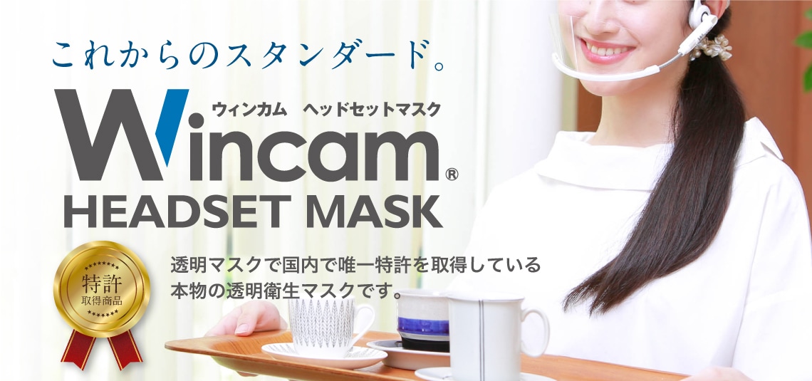 おとどけねっと Wincam ヘッドセットマスク