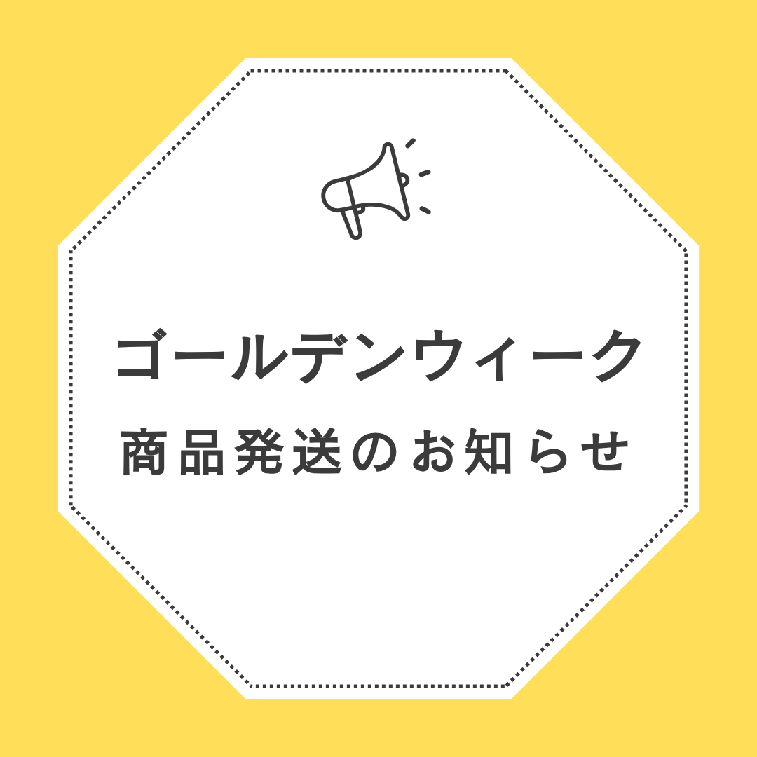 ゴールデンウィーク