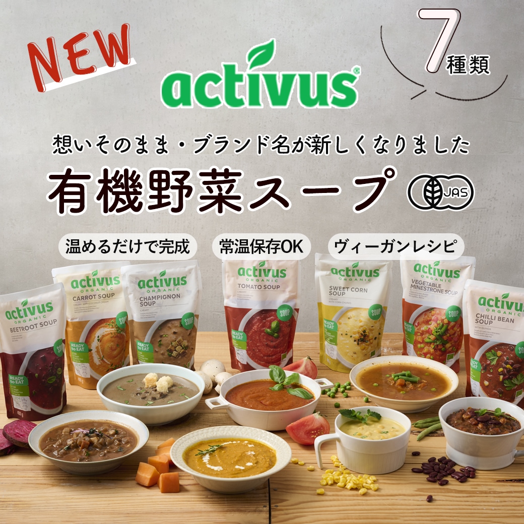 有機野菜スープ