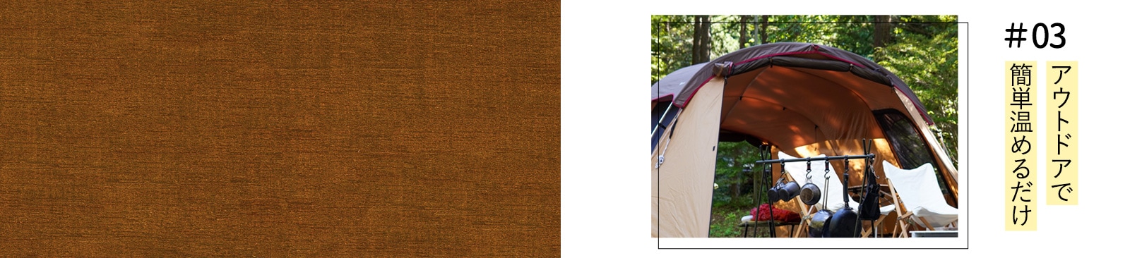 アウトドアで簡単温めるだけ
                        