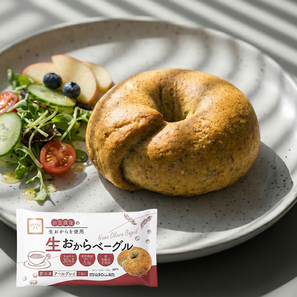 生おからベーグル（アールグレイ）2個入り《冷凍》