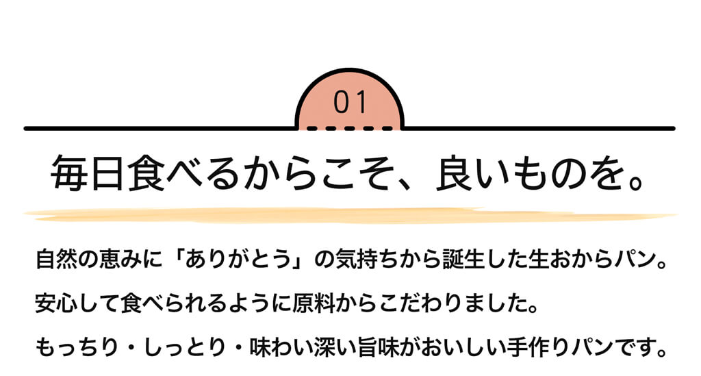 生おからパンが生まれた背景｜豆腐屋の生おから活用