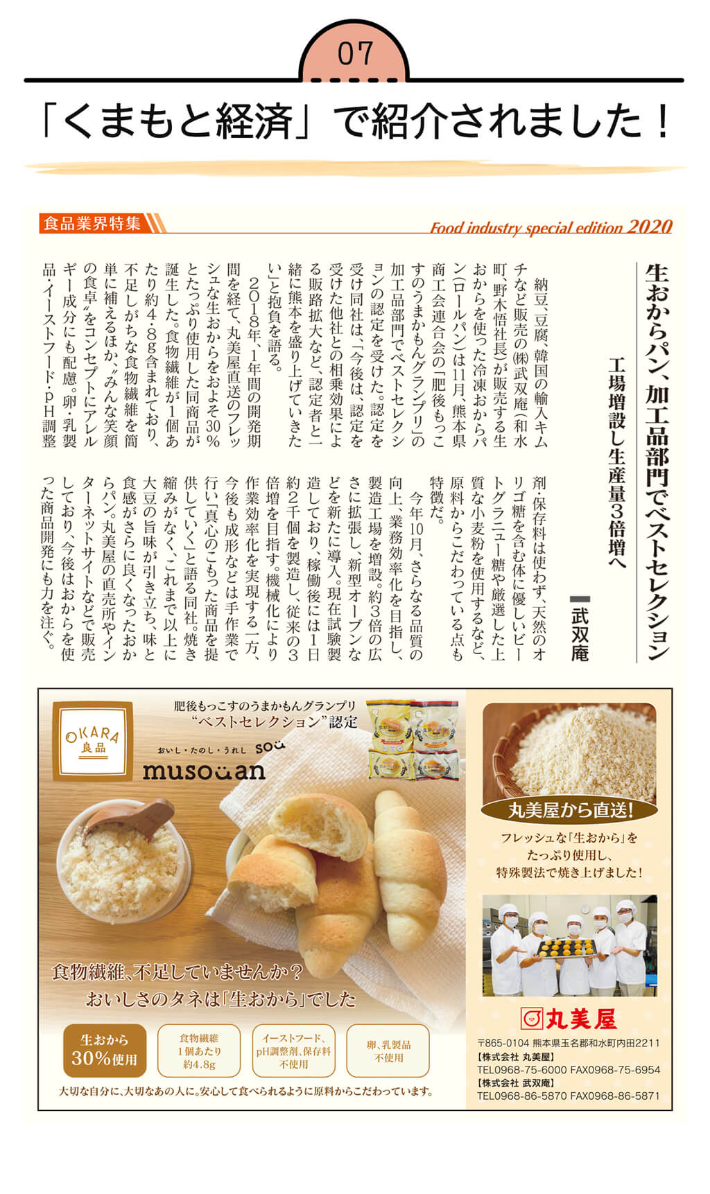 生おからパンが「くまもと経済」で紹介