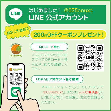 公式LINE登録で200ポイントプレゼント