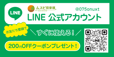 公式LINE登録案内