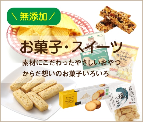 お菓子