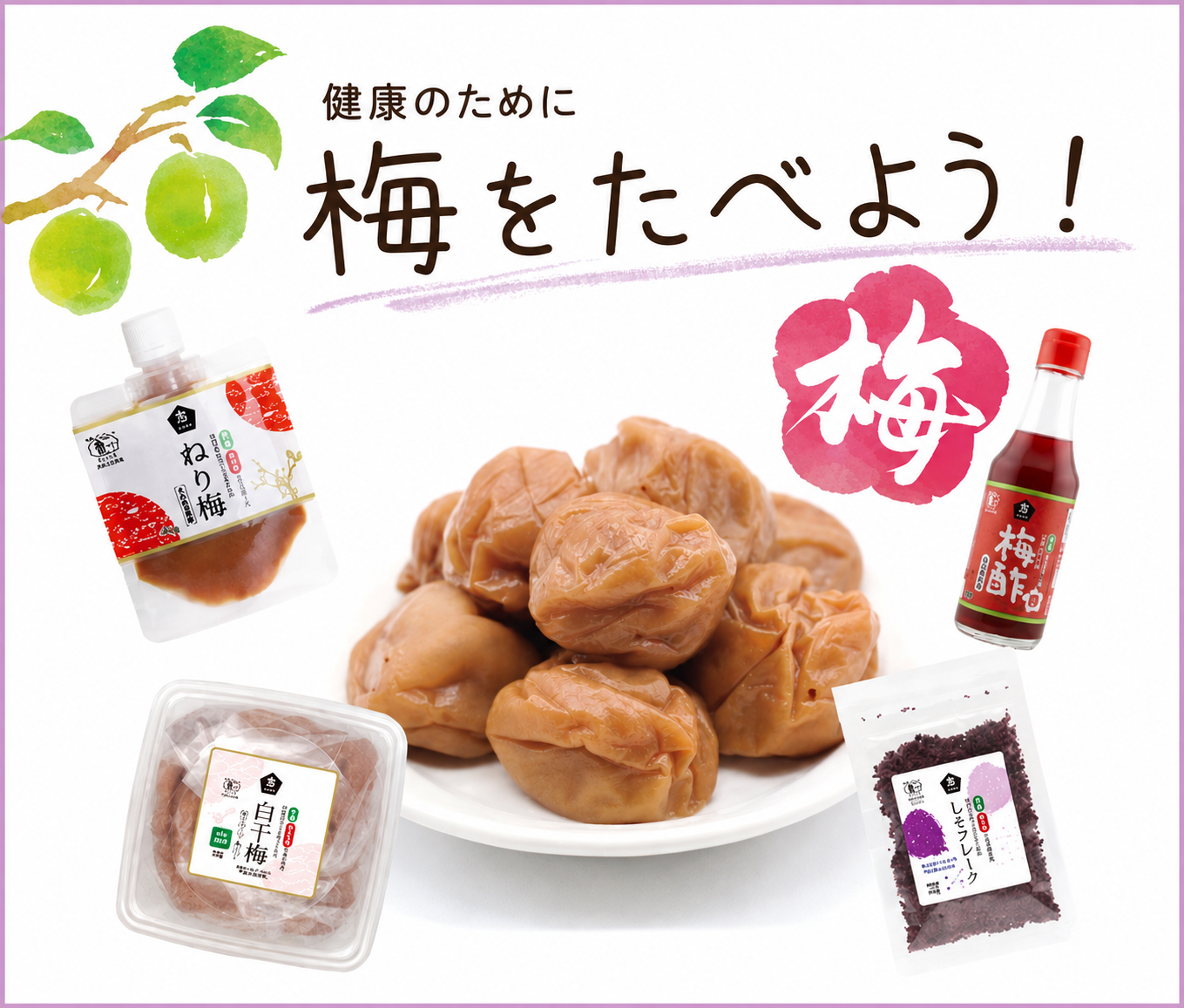 梅