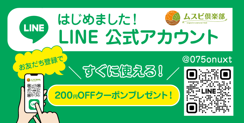 公式LINEはじめました