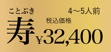 ムソーのお正月おせち寿