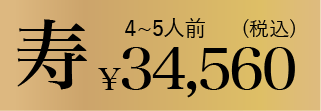 ムソーのお正月おせち寿 無添加