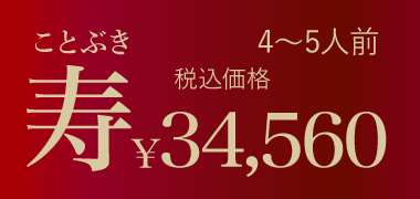 ムソーのお正月おせち寿 無添加