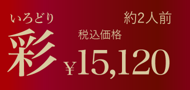 ムソーのお正月おせち彩 無添加