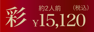 ムソーのお正月おせち彩 無添加