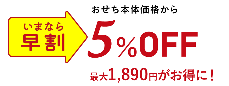 数量限定 2026年ムソーのお正月おせち 無添加