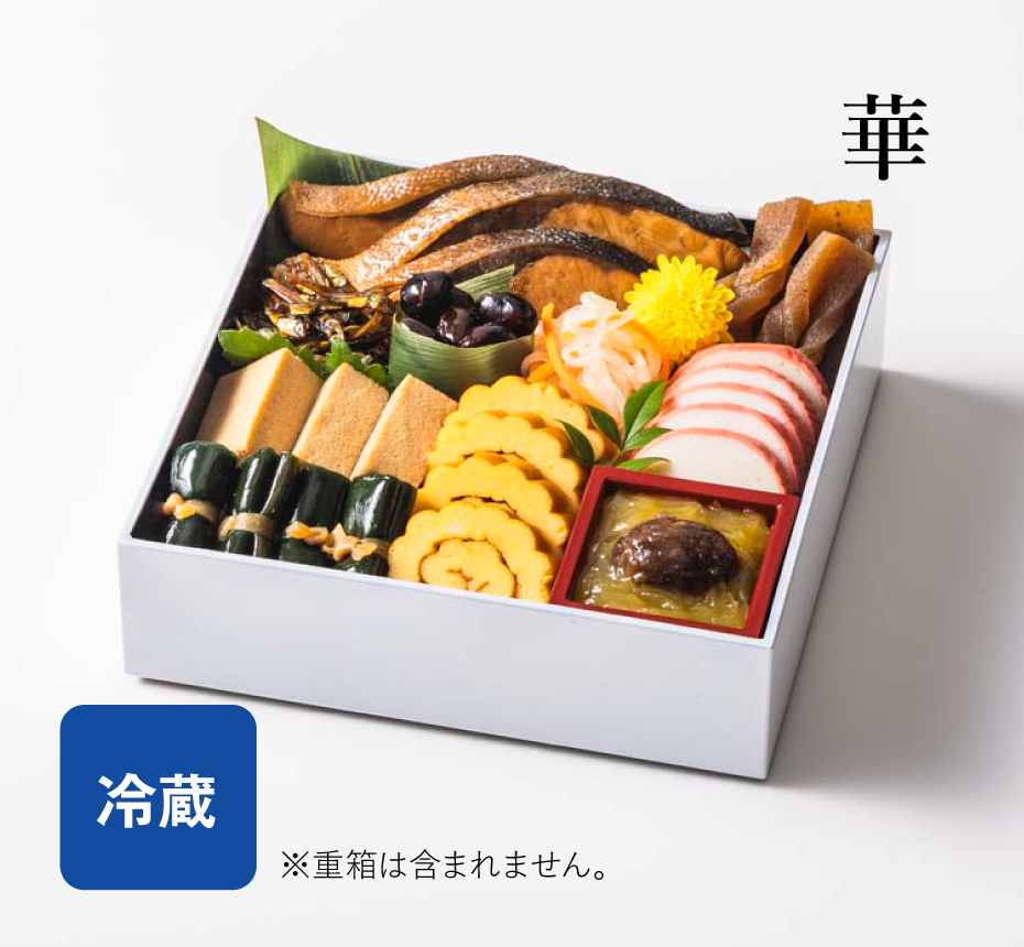 おせち料理単品 華 無添加おせち