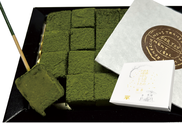 香る酒粕チョコ（抹茶）