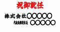 送り主のみ