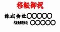立札実例