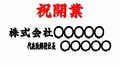 立札実例